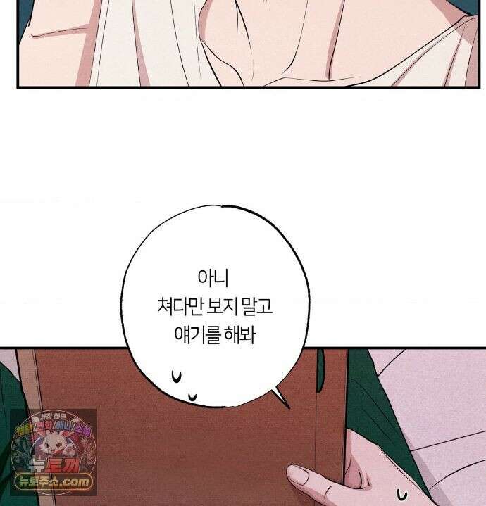 언슬립 78화 12