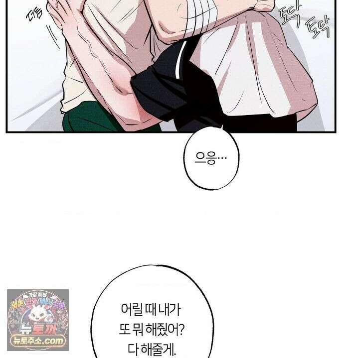 언슬립 78화 21
