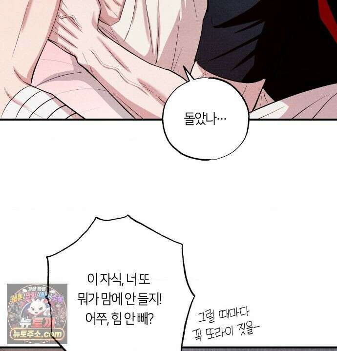 언슬립 78화 30