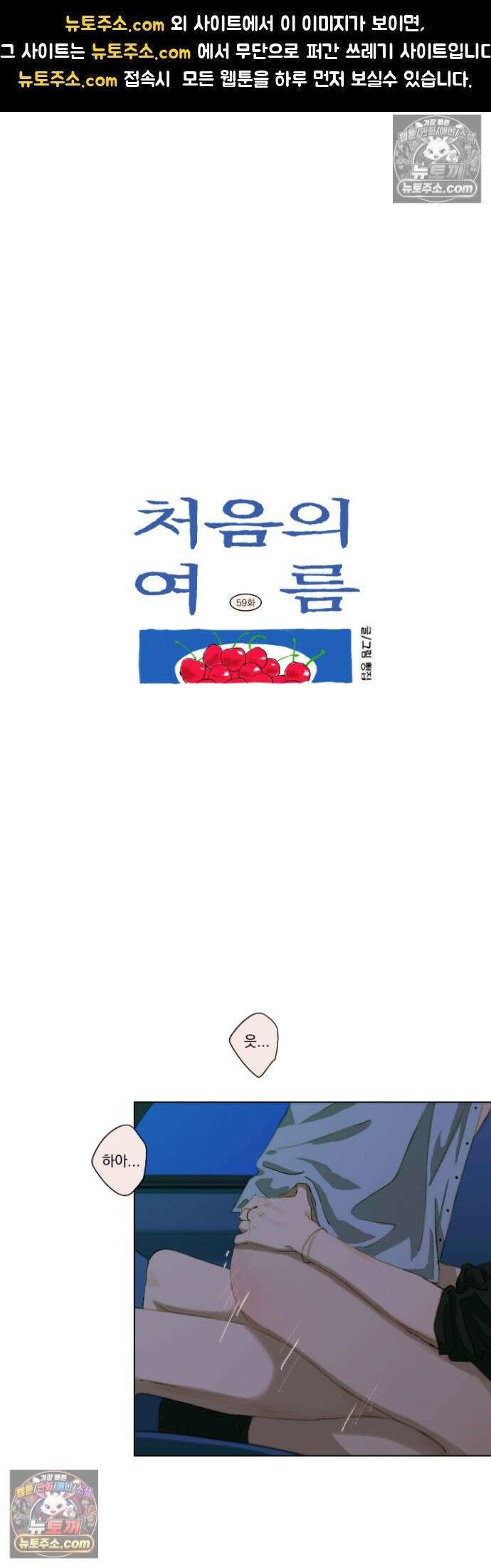처음의 여름 59화 1