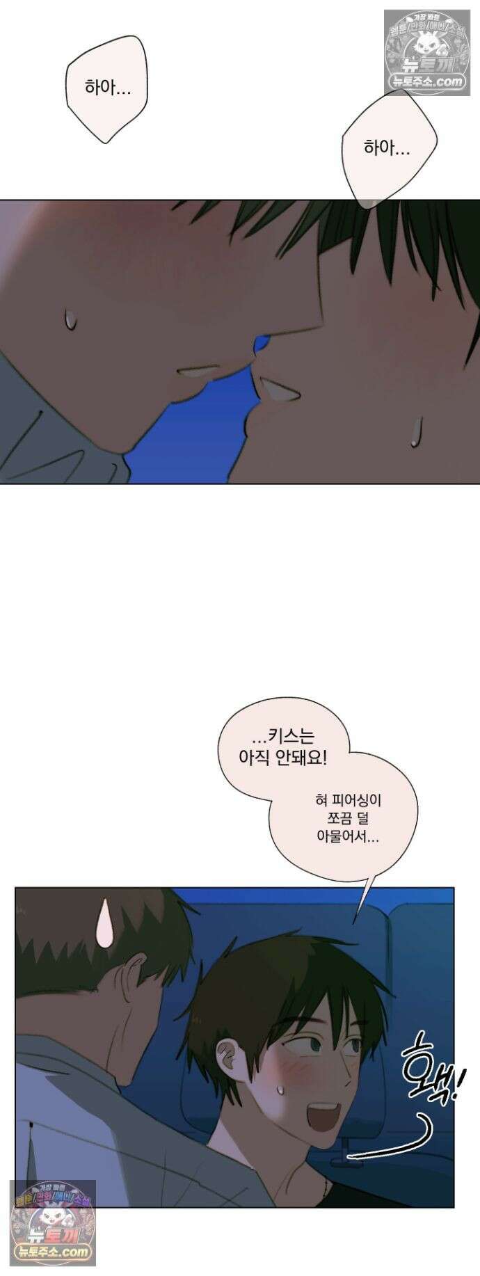 처음의 여름 59화 6