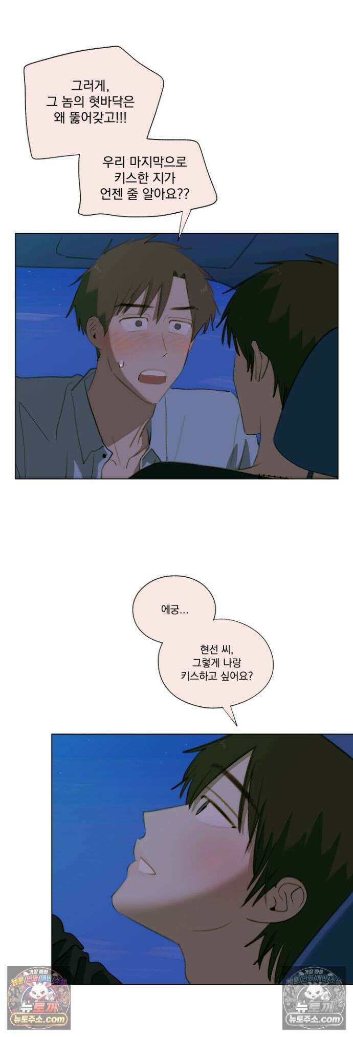 처음의 여름 59화 7