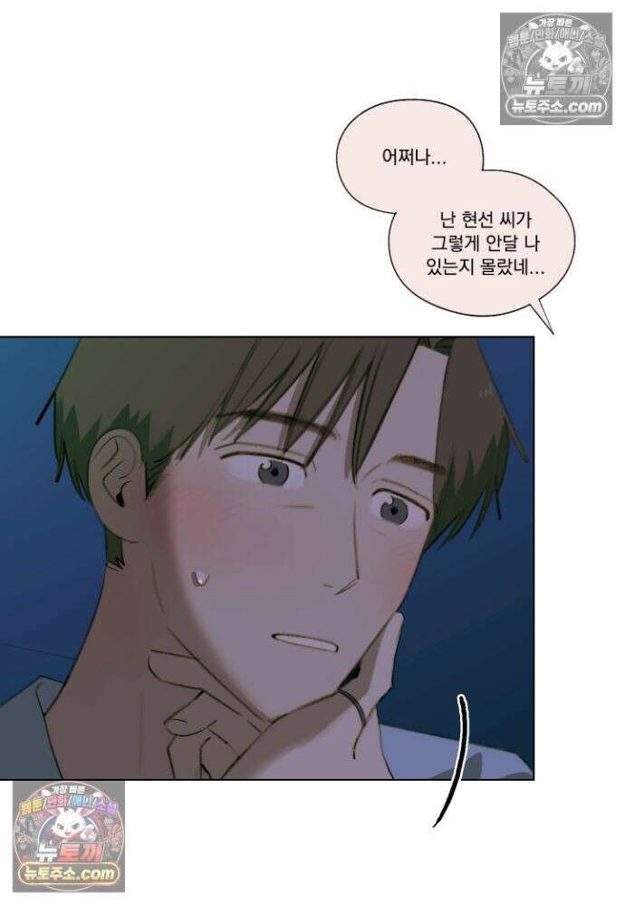 처음의 여름 59화 8