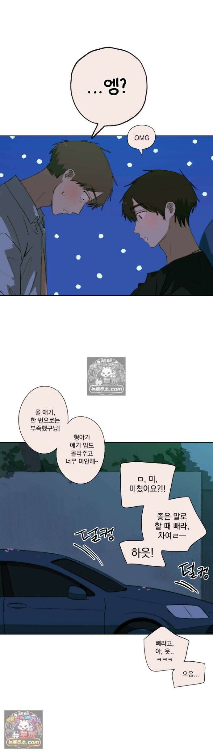 처음의 여름 59화 21