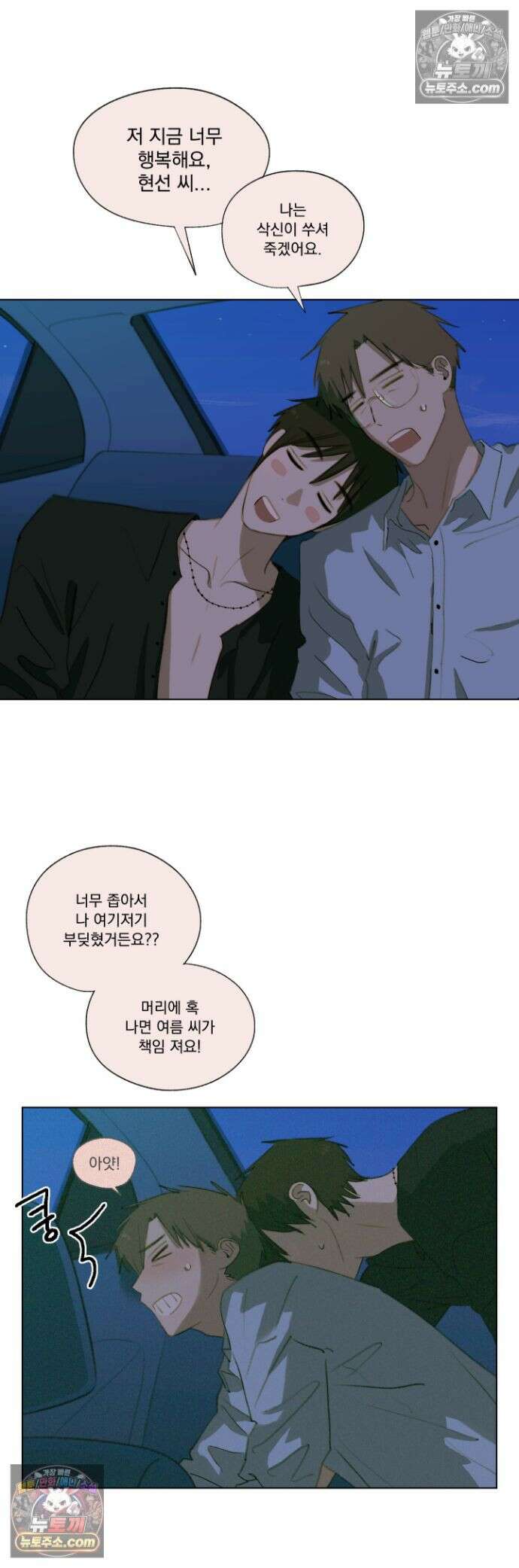 처음의 여름 59화 23