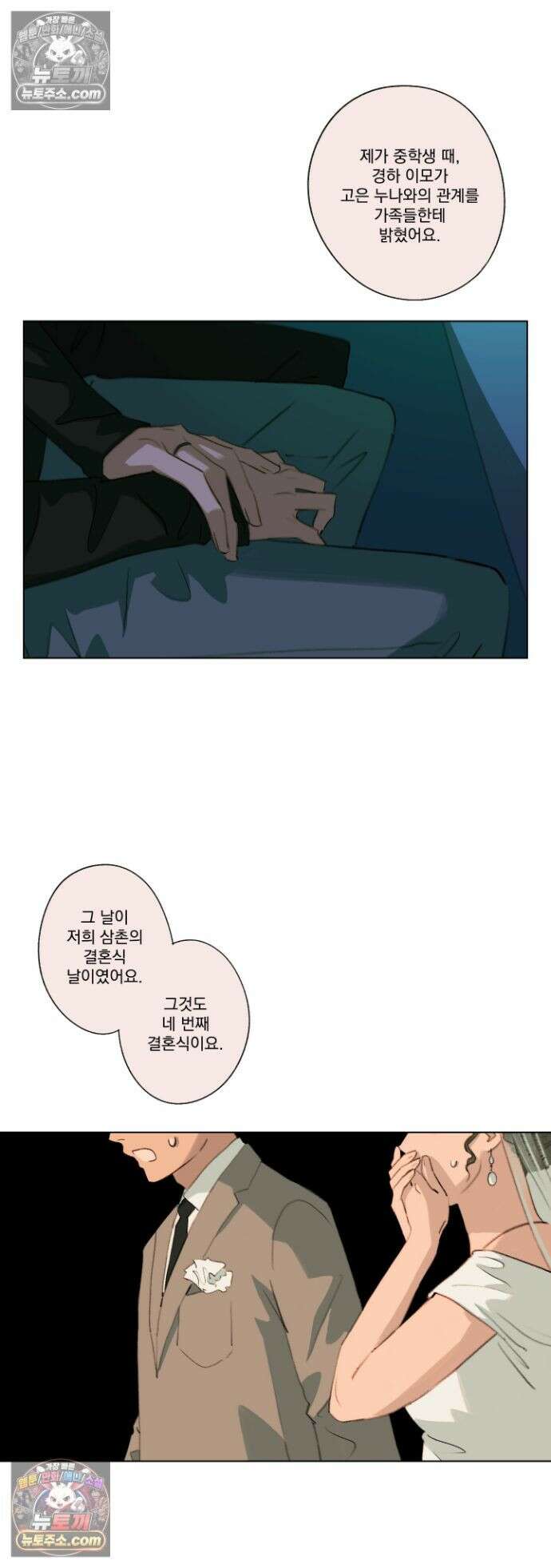 처음의 여름 59화 27