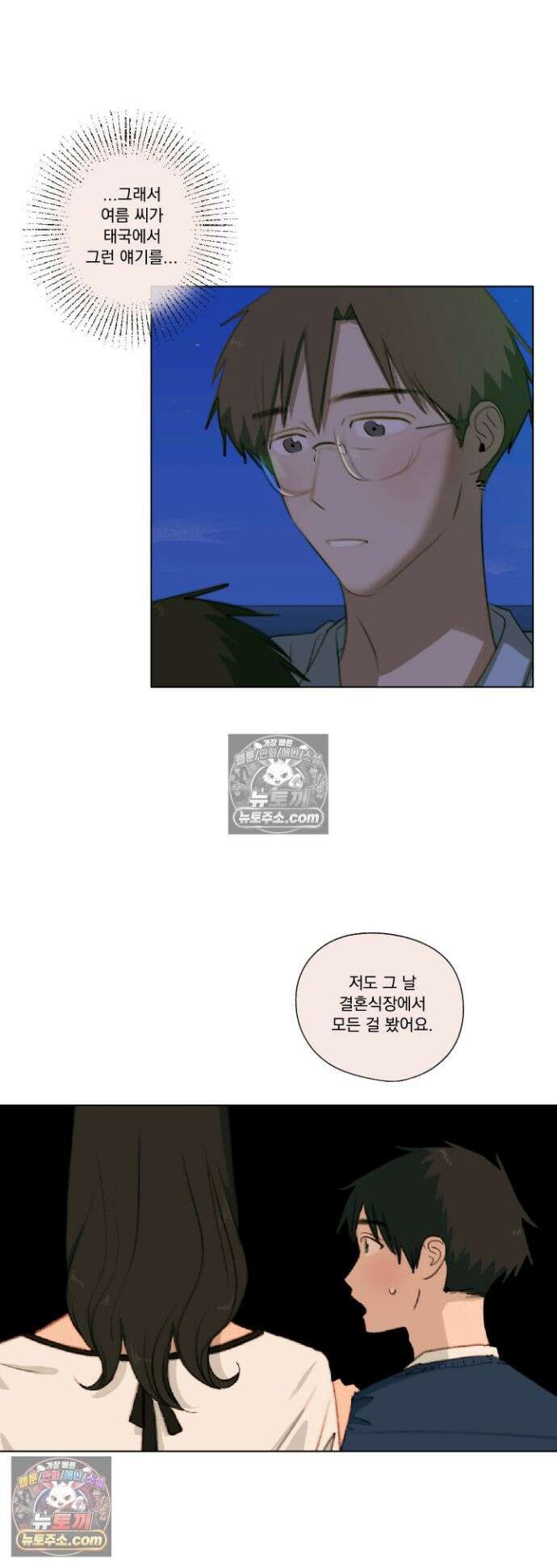 처음의 여름 59화 30