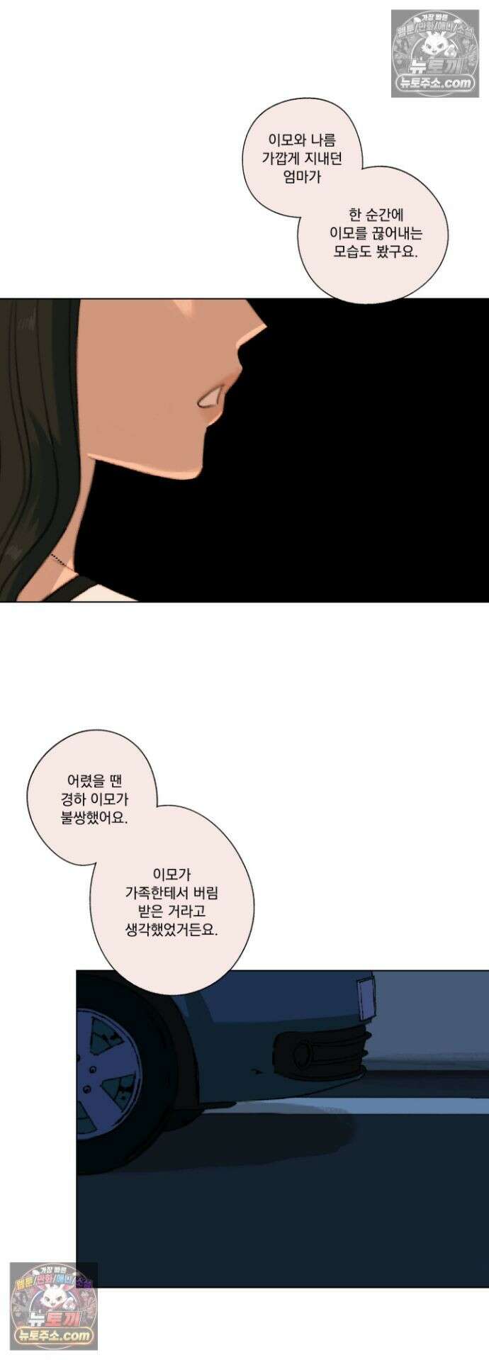 처음의 여름 59화 31