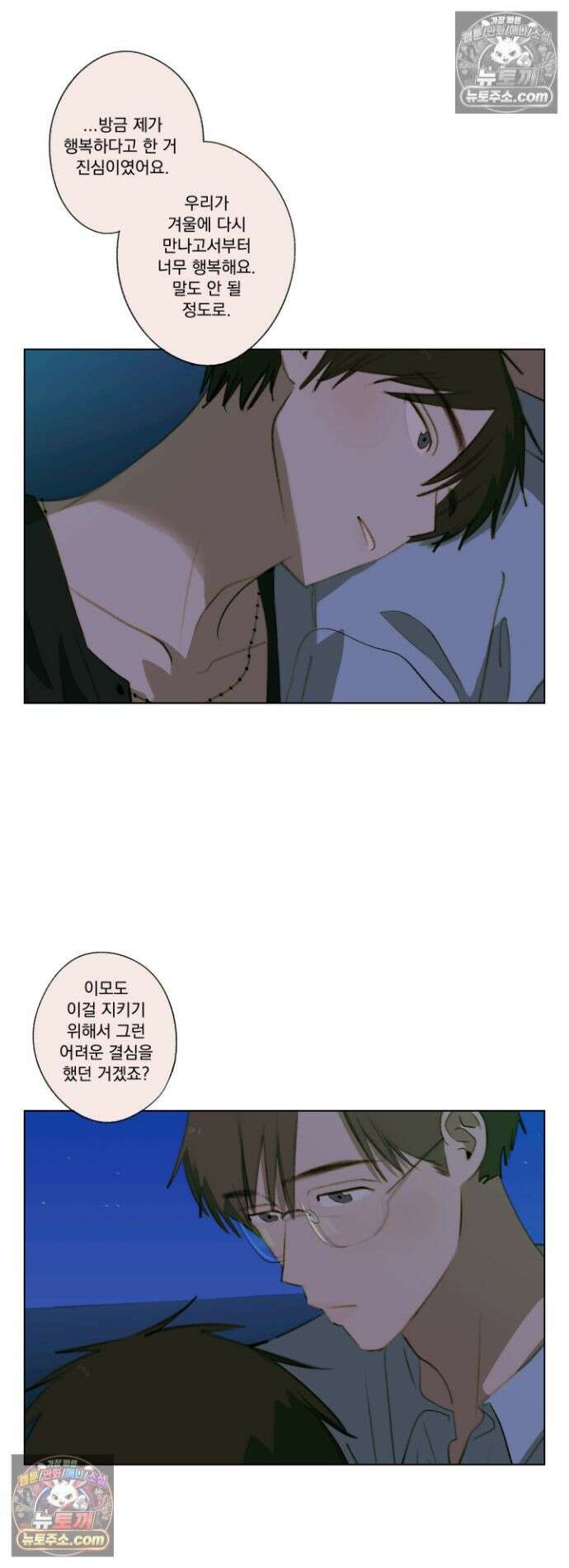 처음의 여름 59화 33