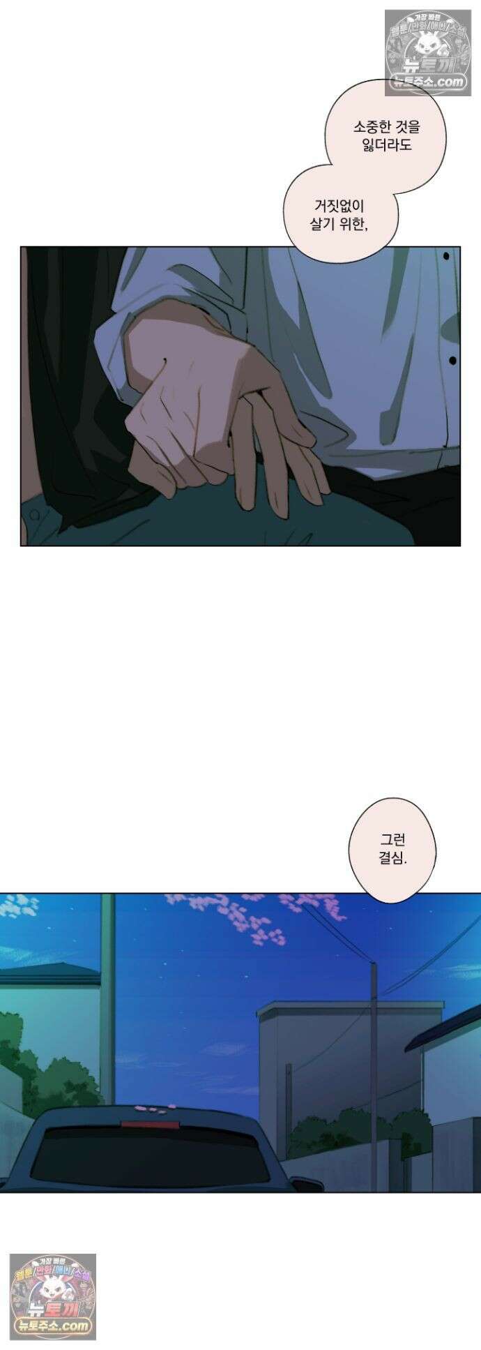 처음의 여름 59화 34