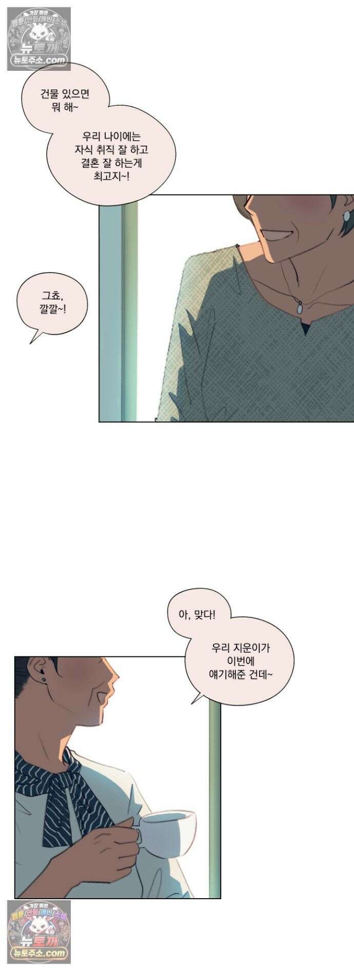 처음의 여름 59화 38