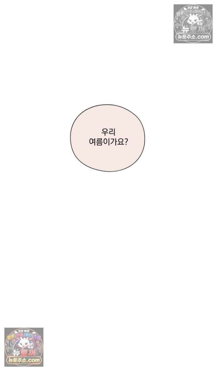 처음의 여름 59화 41