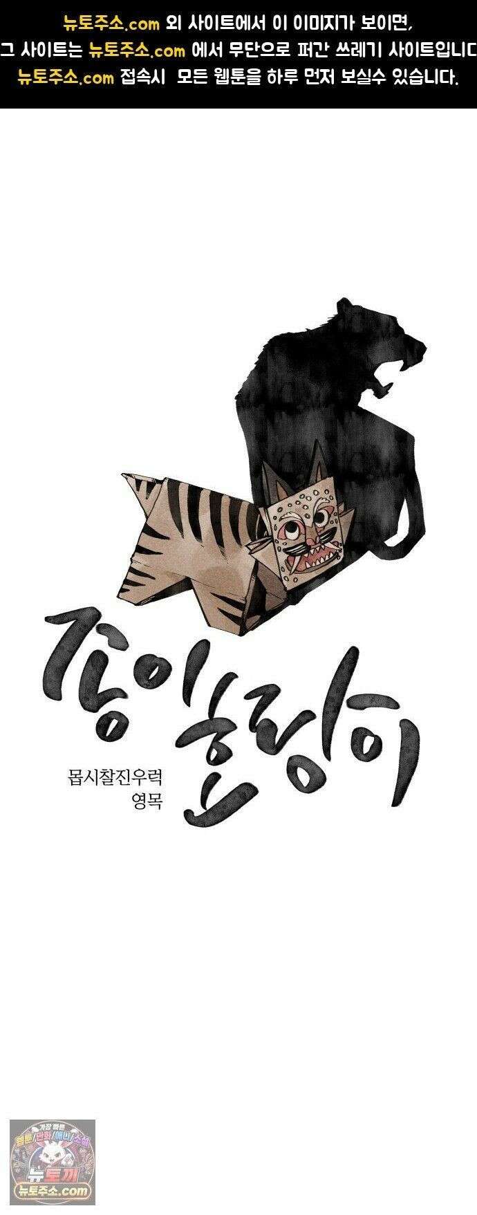 종이호랑이 84화 : 어제의 동료는 오늘의 적 1