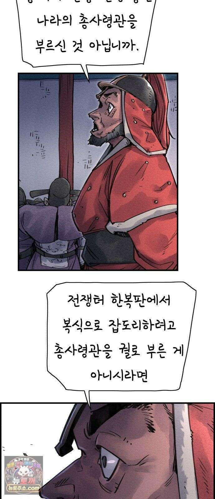 종이호랑이 84화 : 어제의 동료는 오늘의 적 4
