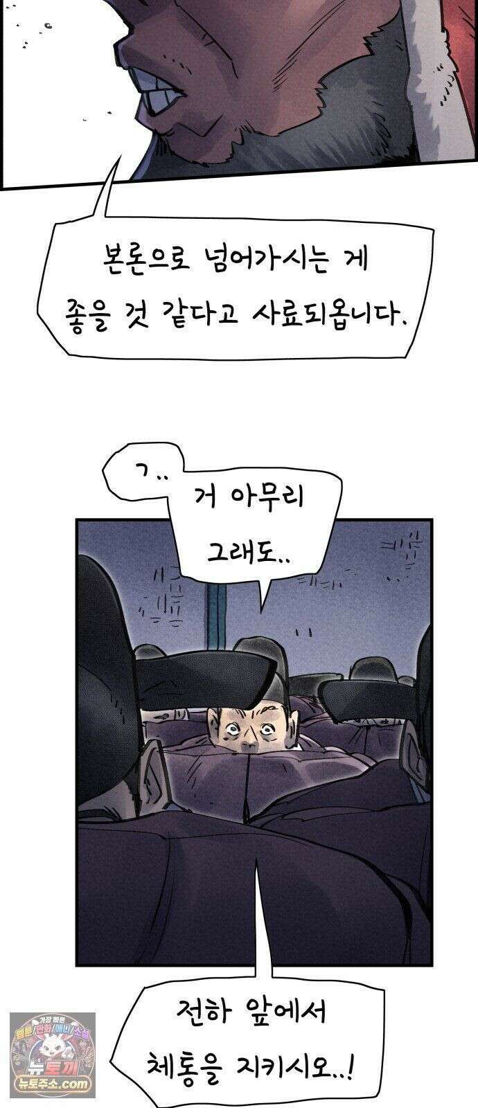 종이호랑이 84화 : 어제의 동료는 오늘의 적 5