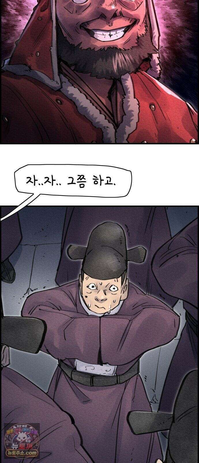 종이호랑이 84화 : 어제의 동료는 오늘의 적 7