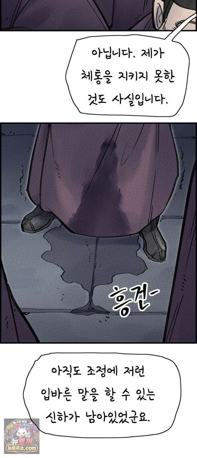 종이호랑이 84화 : 어제의 동료는 오늘의 적 8