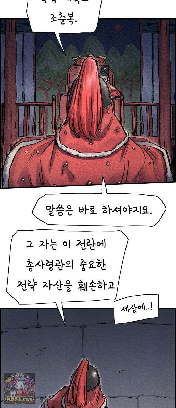 종이호랑이 84화 : 어제의 동료는 오늘의 적 10