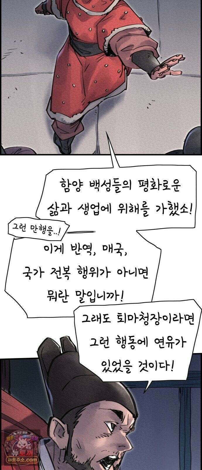 종이호랑이 84화 : 어제의 동료는 오늘의 적 11