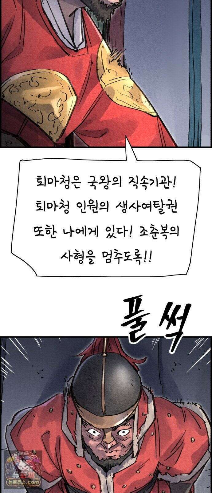 종이호랑이 84화 : 어제의 동료는 오늘의 적 12