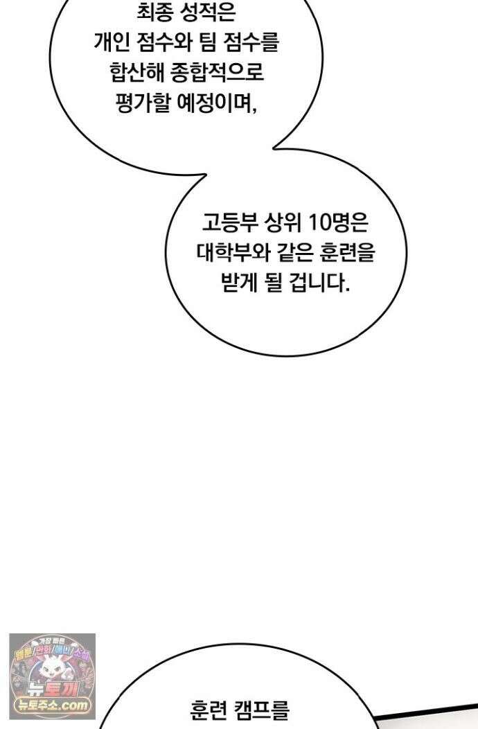 S급 흑마법사로 레벨업 59화 3