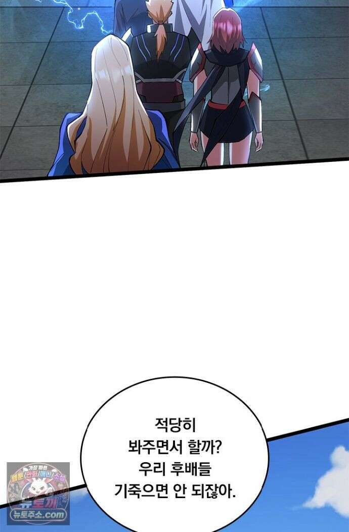 S급 흑마법사로 레벨업 59화 11