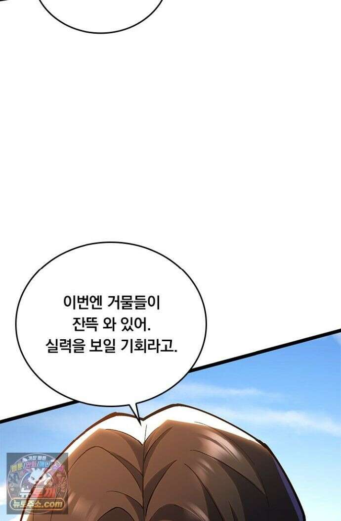 S급 흑마법사로 레벨업 59화 13