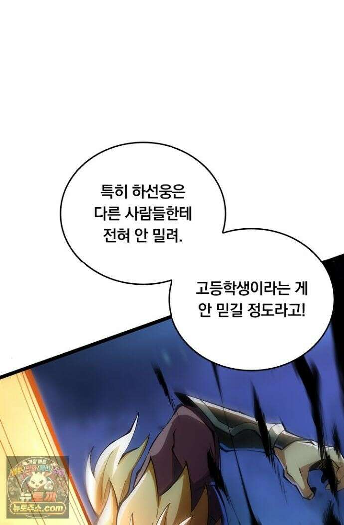 S급 흑마법사로 레벨업 59화 29