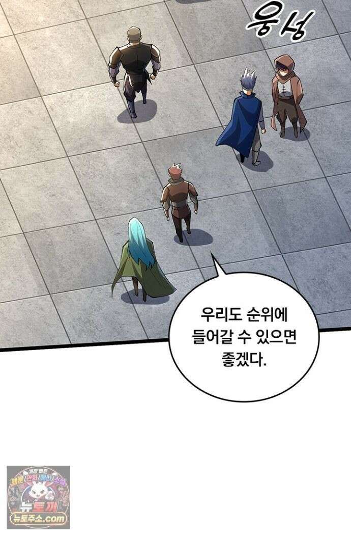 S급 흑마법사로 레벨업 59화 50