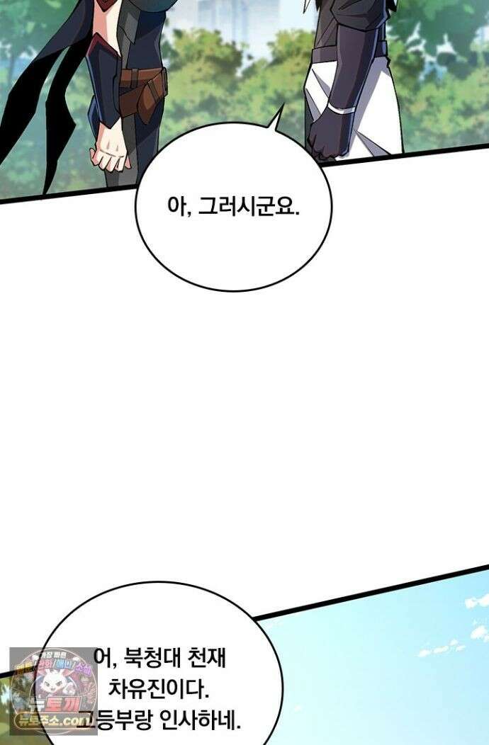 S급 흑마법사로 레벨업 59화 57