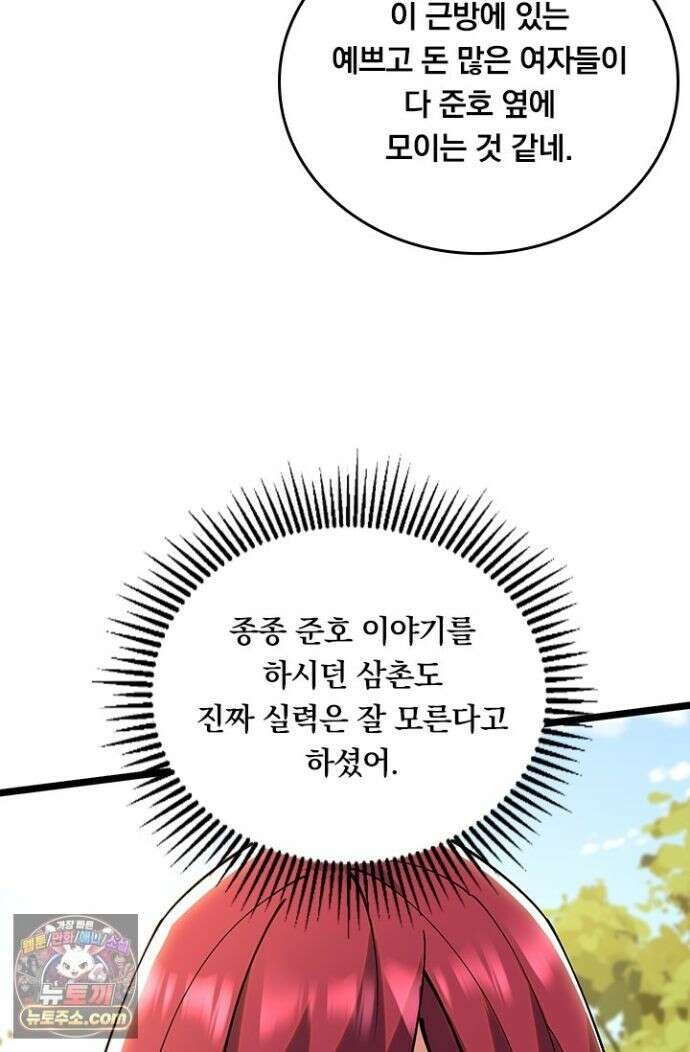 S급 흑마법사로 레벨업 59화 63