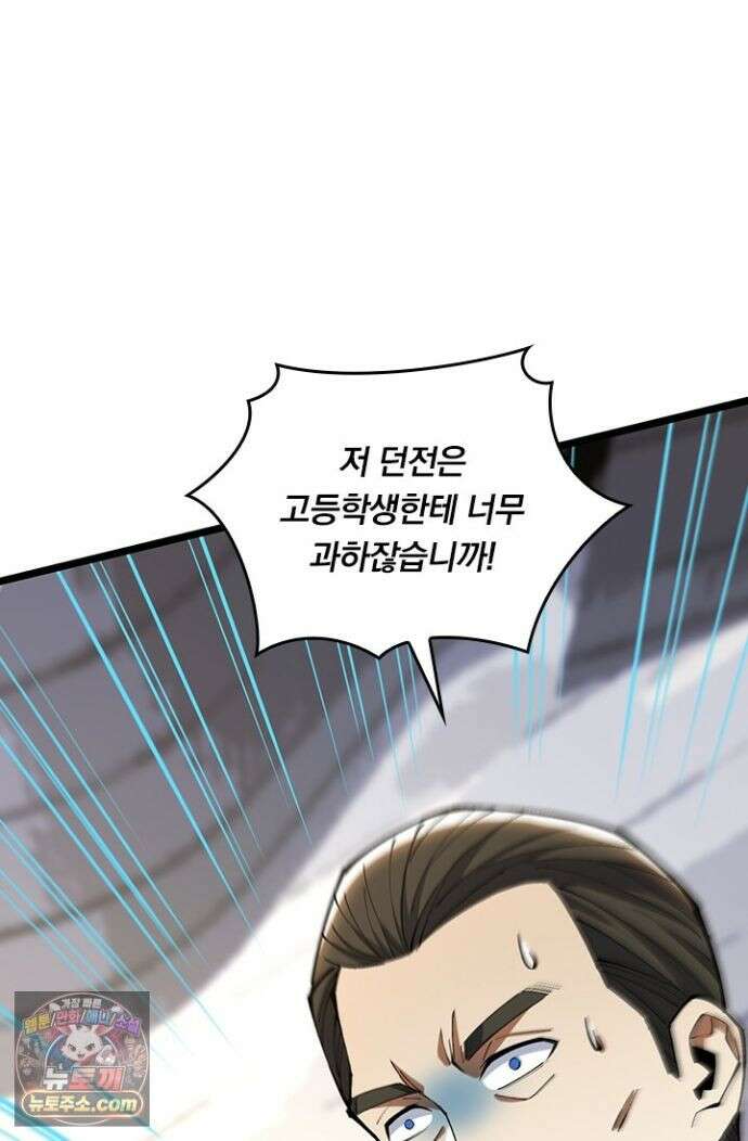 S급 흑마법사로 레벨업 59화 76