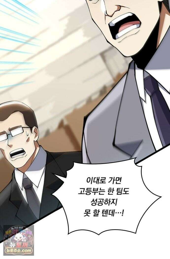 S급 흑마법사로 레벨업 59화 77