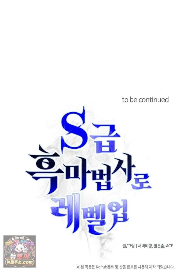 S급 흑마법사로 레벨업 59화 78
