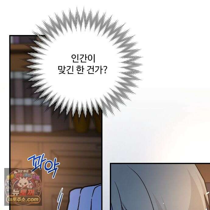 하룻밤은 드래곤곁에서 91화 13