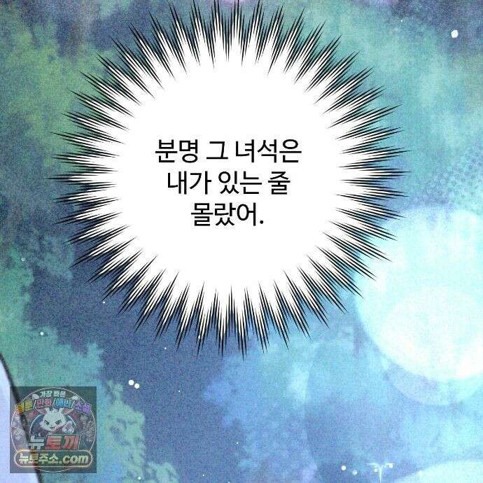 하룻밤은 드래곤곁에서 91화 18