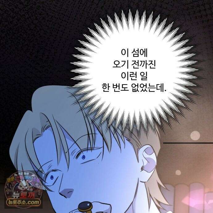하룻밤은 드래곤곁에서 91화 22