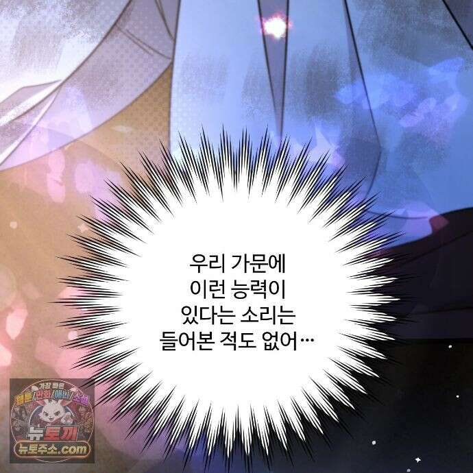 하룻밤은 드래곤곁에서 91화 24