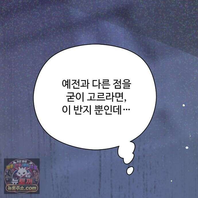 하룻밤은 드래곤곁에서 91화 42