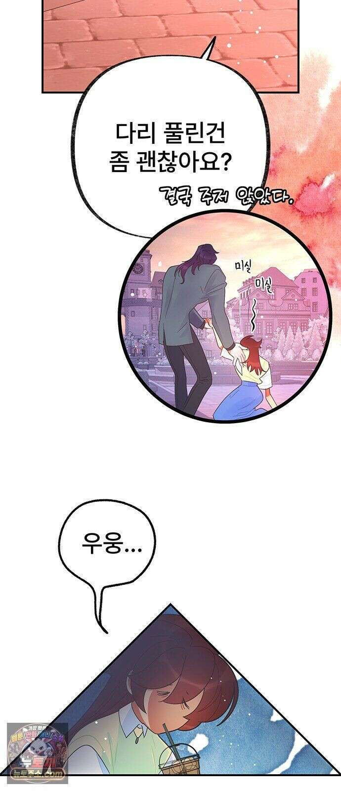 수사중 연애금지! 46화 가벼운 설렘 4