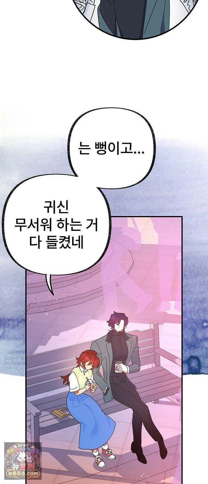 수사중 연애금지! 46화 가벼운 설렘 8