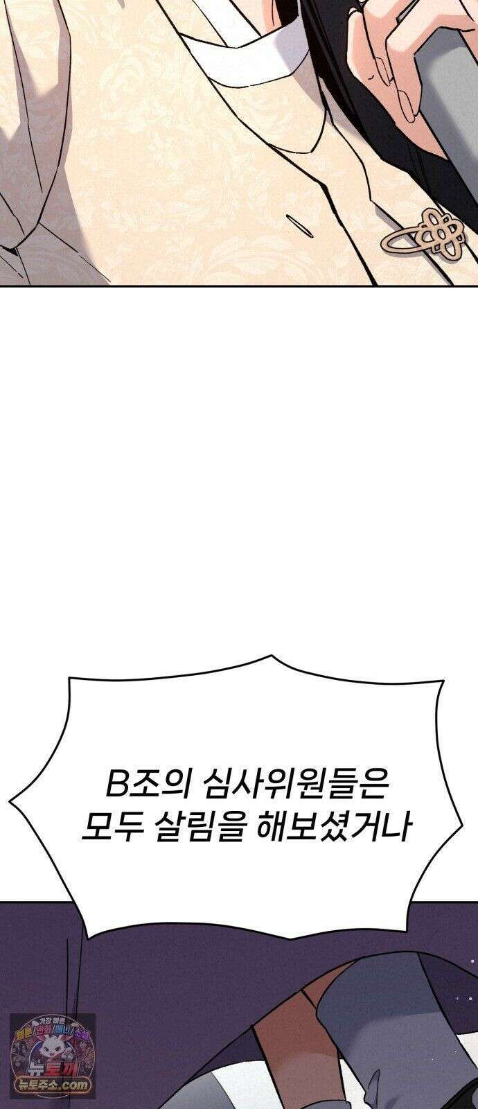신의 요리 62화 - 본선 2경기 협력 B조 매치 5 2