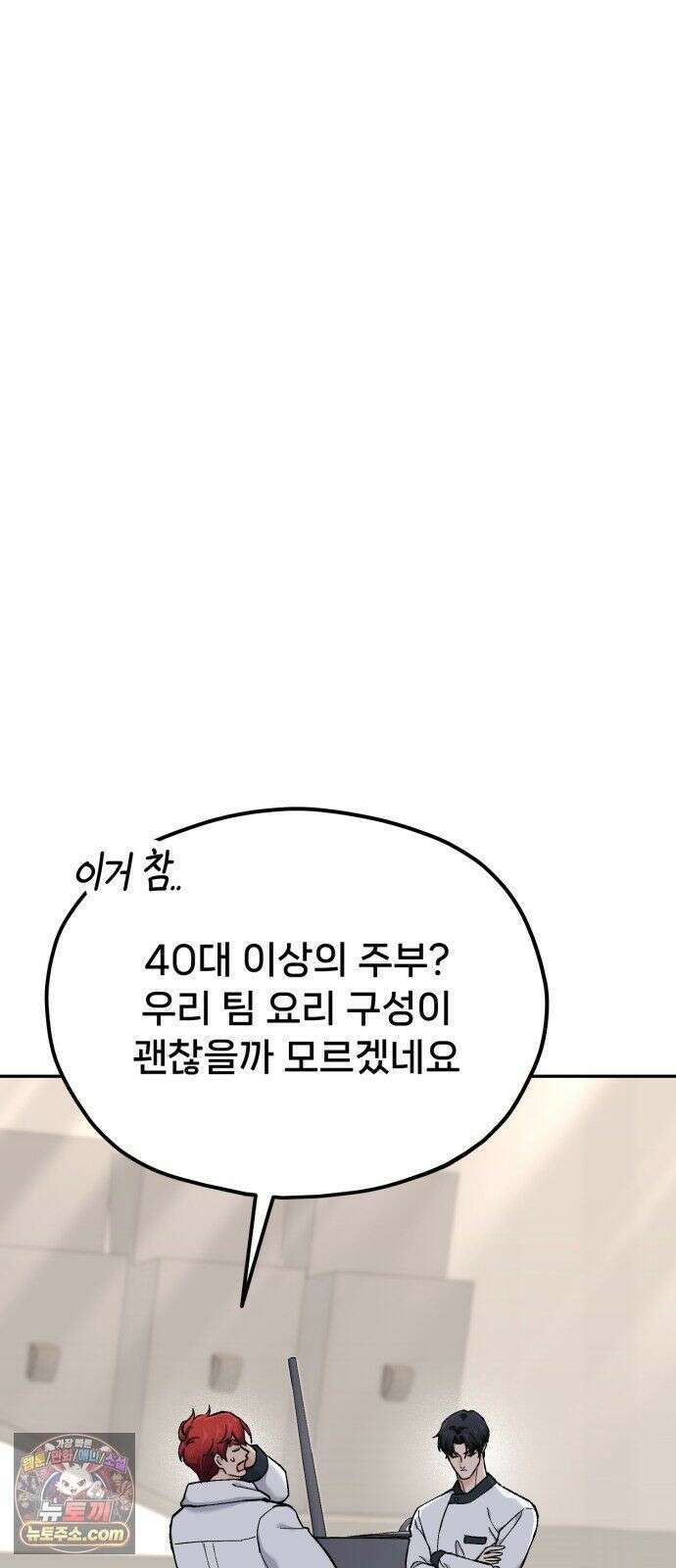 신의 요리 62화 - 본선 2경기 협력 B조 매치 5 13