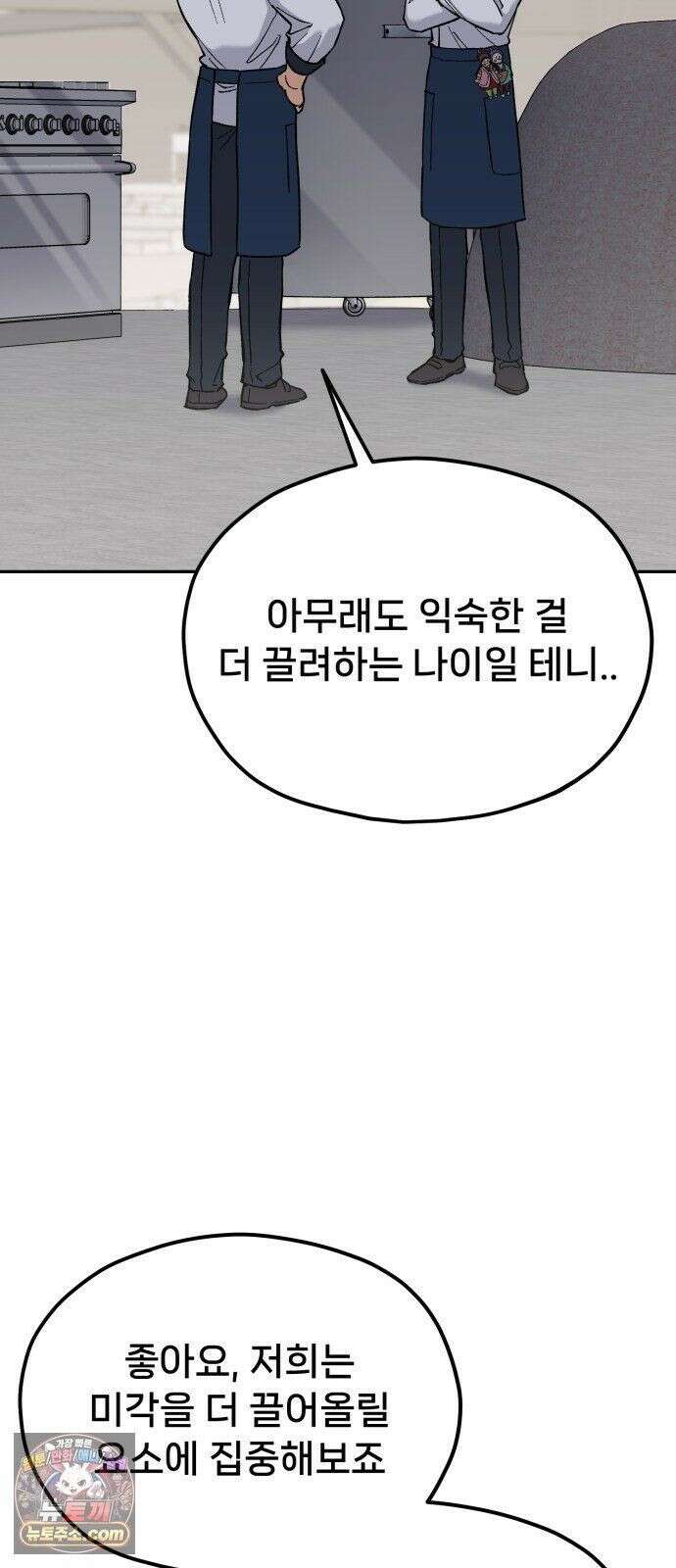 신의 요리 62화 - 본선 2경기 협력 B조 매치 5 14