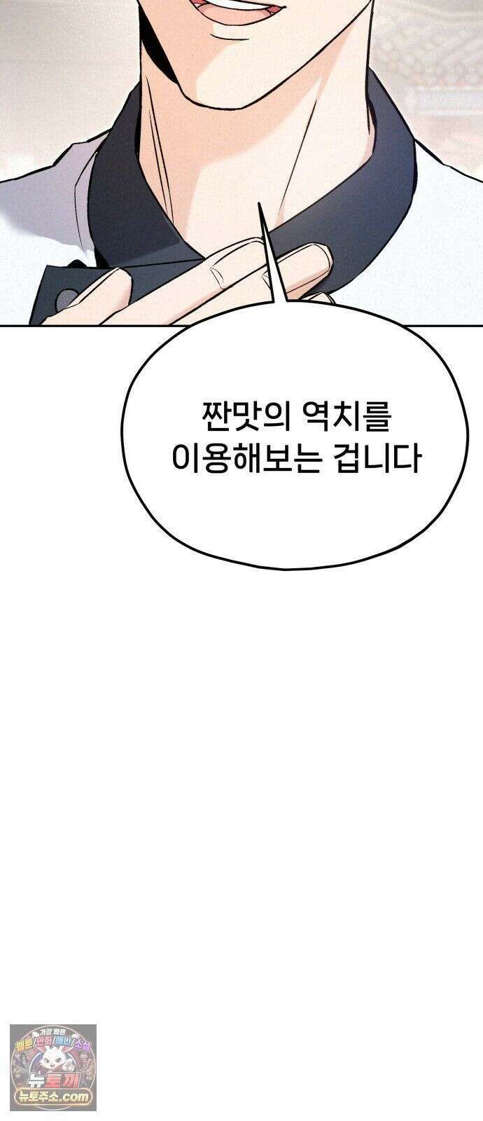 신의 요리 62화 - 본선 2경기 협력 B조 매치 5 17