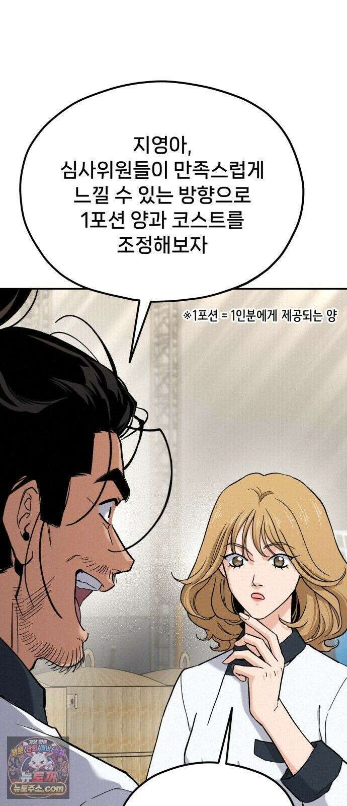 신의 요리 62화 - 본선 2경기 협력 B조 매치 5 21