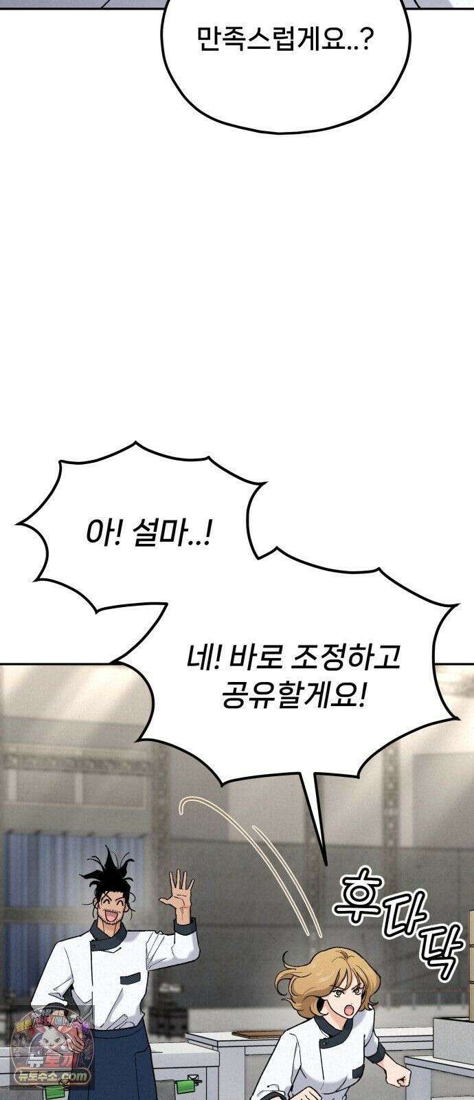 신의 요리 62화 - 본선 2경기 협력 B조 매치 5 22