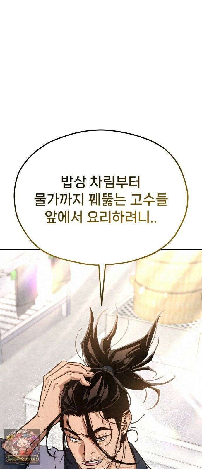 신의 요리 62화 - 본선 2경기 협력 B조 매치 5 25
