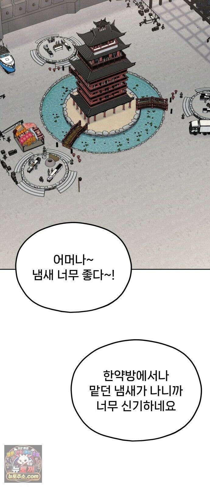 신의 요리 62화 - 본선 2경기 협력 B조 매치 5 29