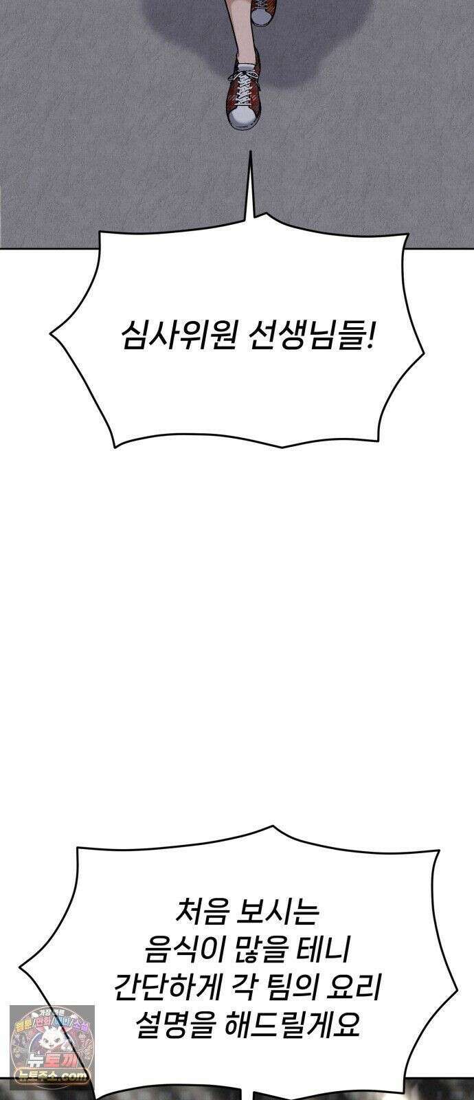신의 요리 62화 - 본선 2경기 협력 B조 매치 5 32